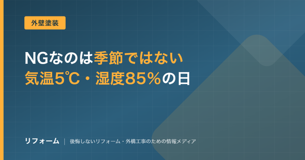 外壁塗装でやってはいけない時期はないことを解説する記事のアイキャッチ画像